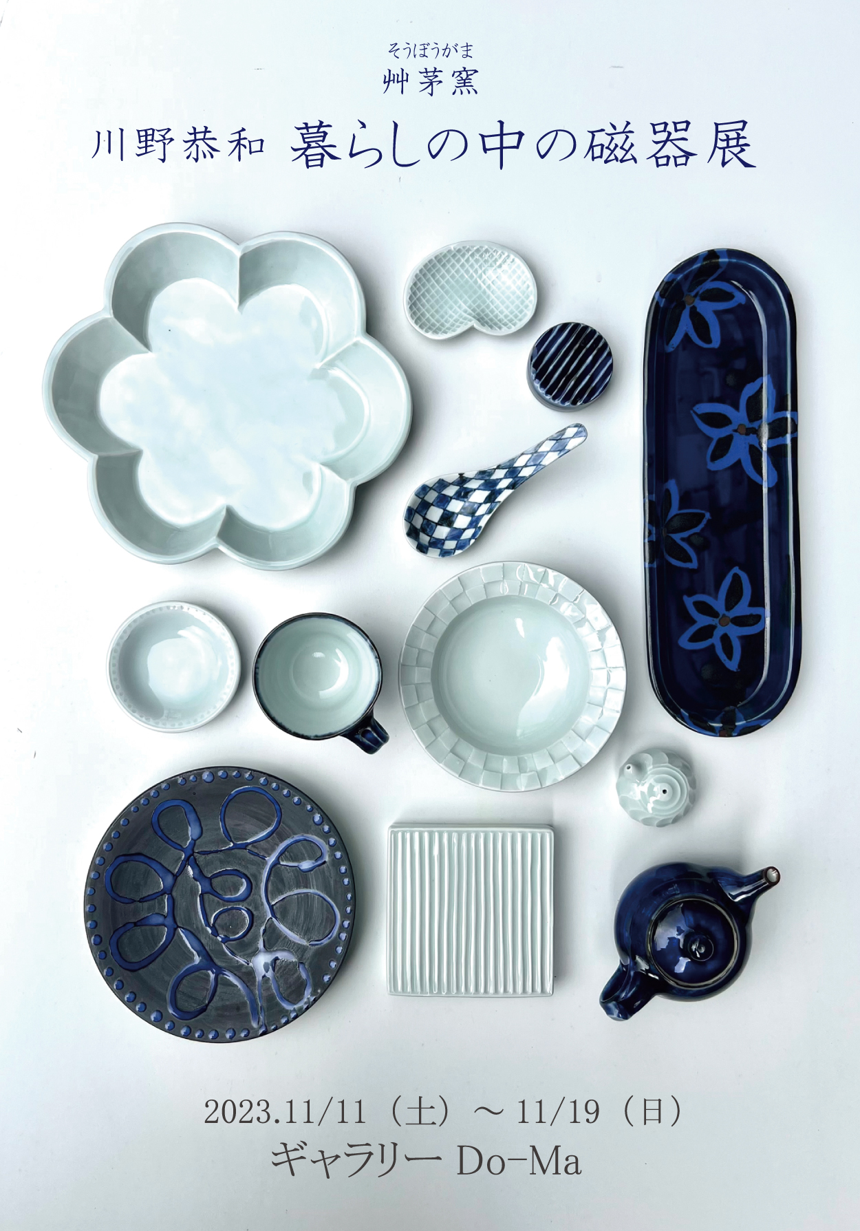 艸茅窯川野恭和木工額民藝磁器皿染付