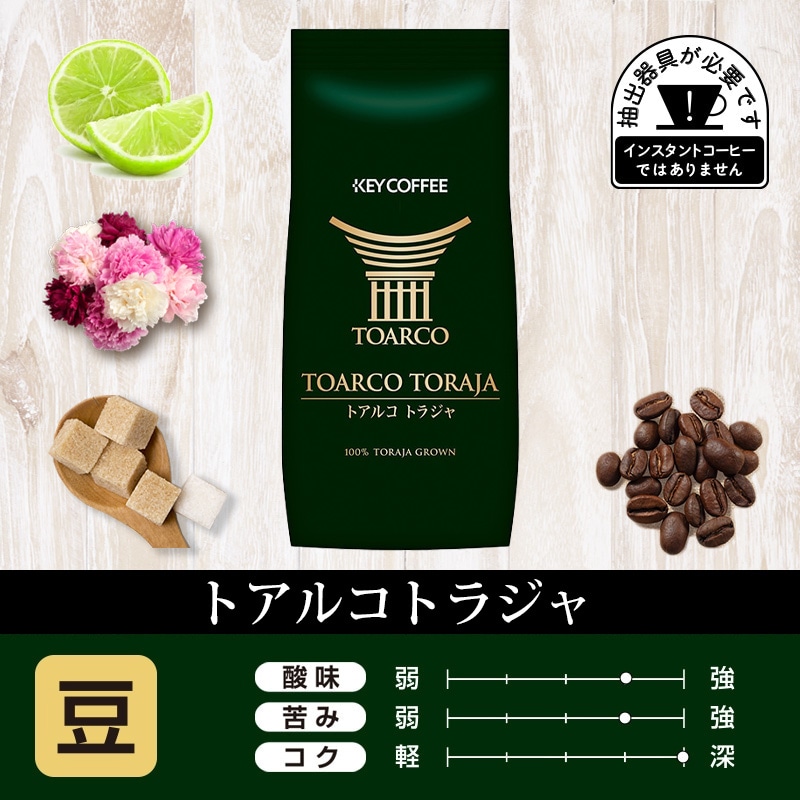 コーヒーの総合専門店】トアルコ トラジャ 豆 200g: コーヒーを探す