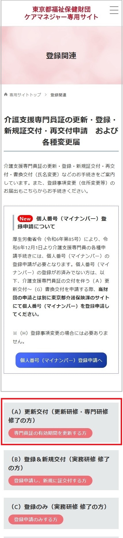 更新交付申請 操作マニュアル ｜ 東京都福祉保健財団ケアマネジャー