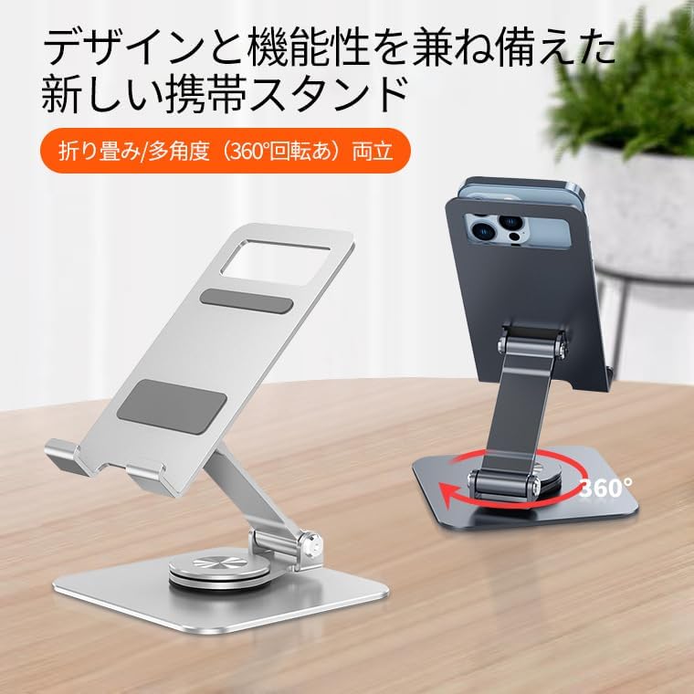 360度回転スマホ・タブレットスタンド H04 | 恵安株式会社
