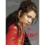 山崎育三郎・古川雄大 ver. 「モーツァルト!」2021年キャスト DVD・Blu