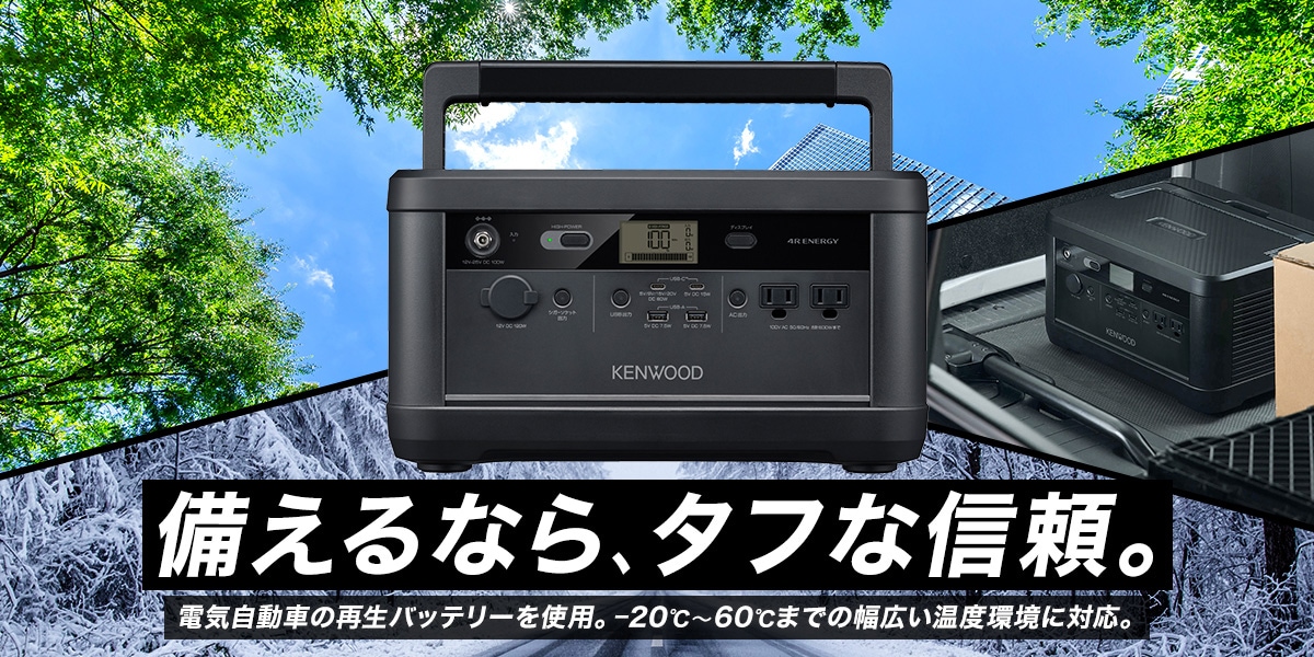 IPB01K | ポータブル電源 | KENWOOD