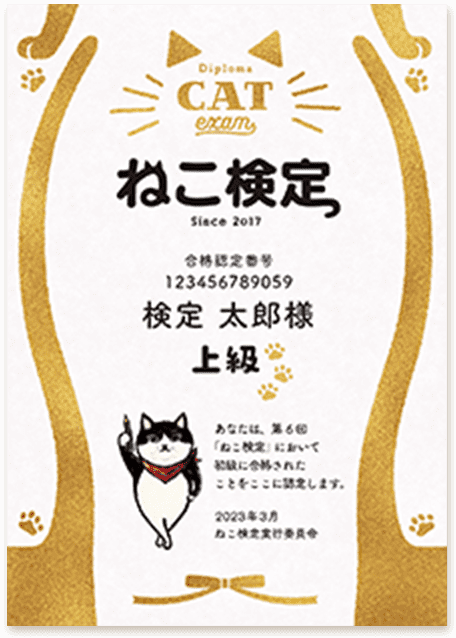特典 - ねこ検定 公式サイト