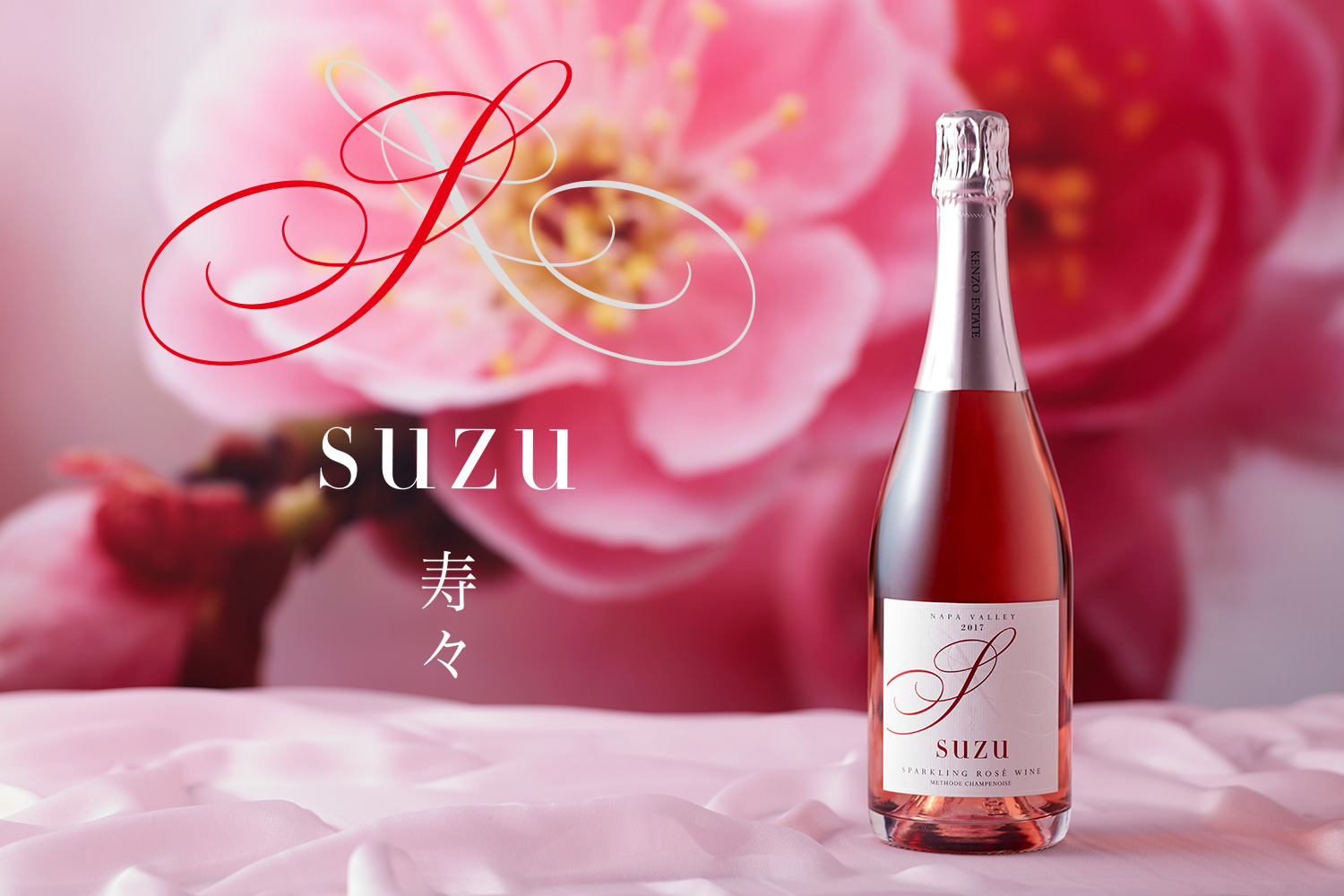 2021年、スパークリング・ロゼワイン「寿々 suzu」誕生！ - KENZO