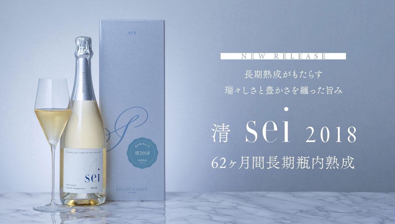 本日リリース】3,000本限定「清 2018 62ヶ月瓶内熟成ボトル」 - KENZO
