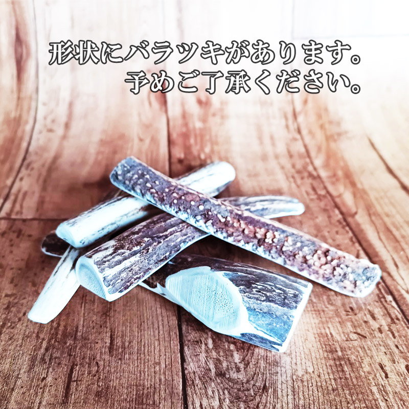 鹿角 14-16cm 半割カット 1本 【ネコポス送料無料】 - 北海道エゾ鹿肉