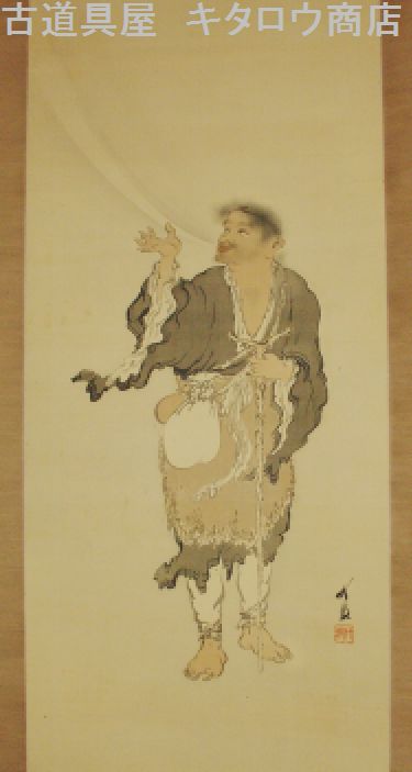 尾竹竹波 掛軸 | 古道具屋 キタロウ商店