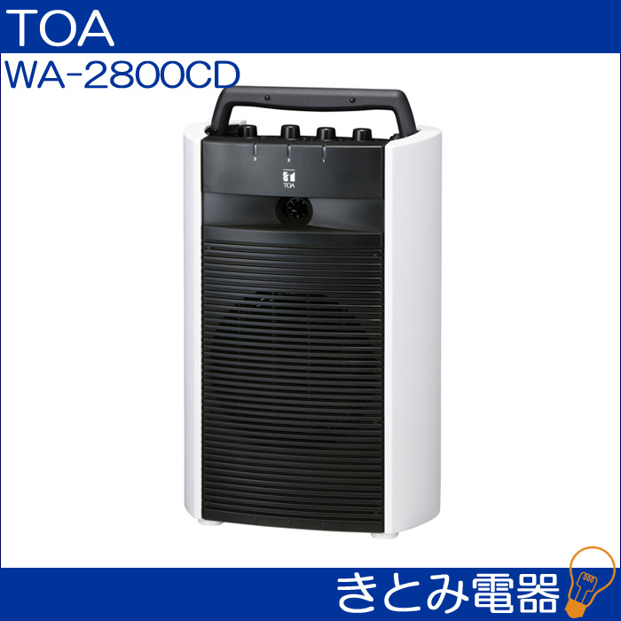 TOA WA-2800CD ワイヤレスアンプ CD付 株式会社きとみ電器