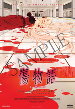 北米公開記念プレゼント応募フォーム | 傷物語〈I鉄血篇〉