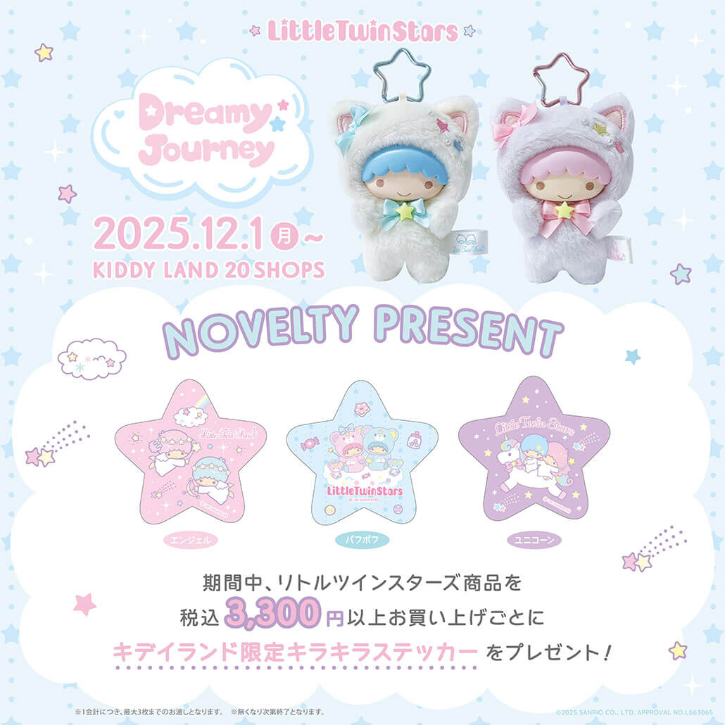 お詫び 入荷見合わせのご連絡】2025年12月1日(月)～！「リトルツイン