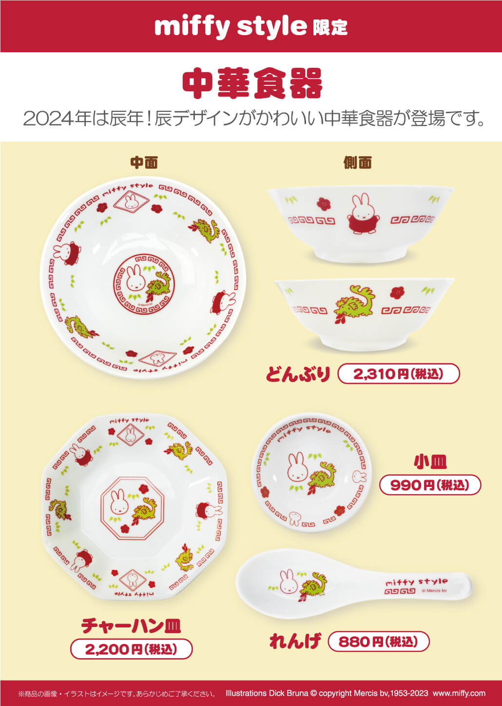 ミッフィースタイル限定 バースデー スナッフィーぬいぐるみ 干支 辰