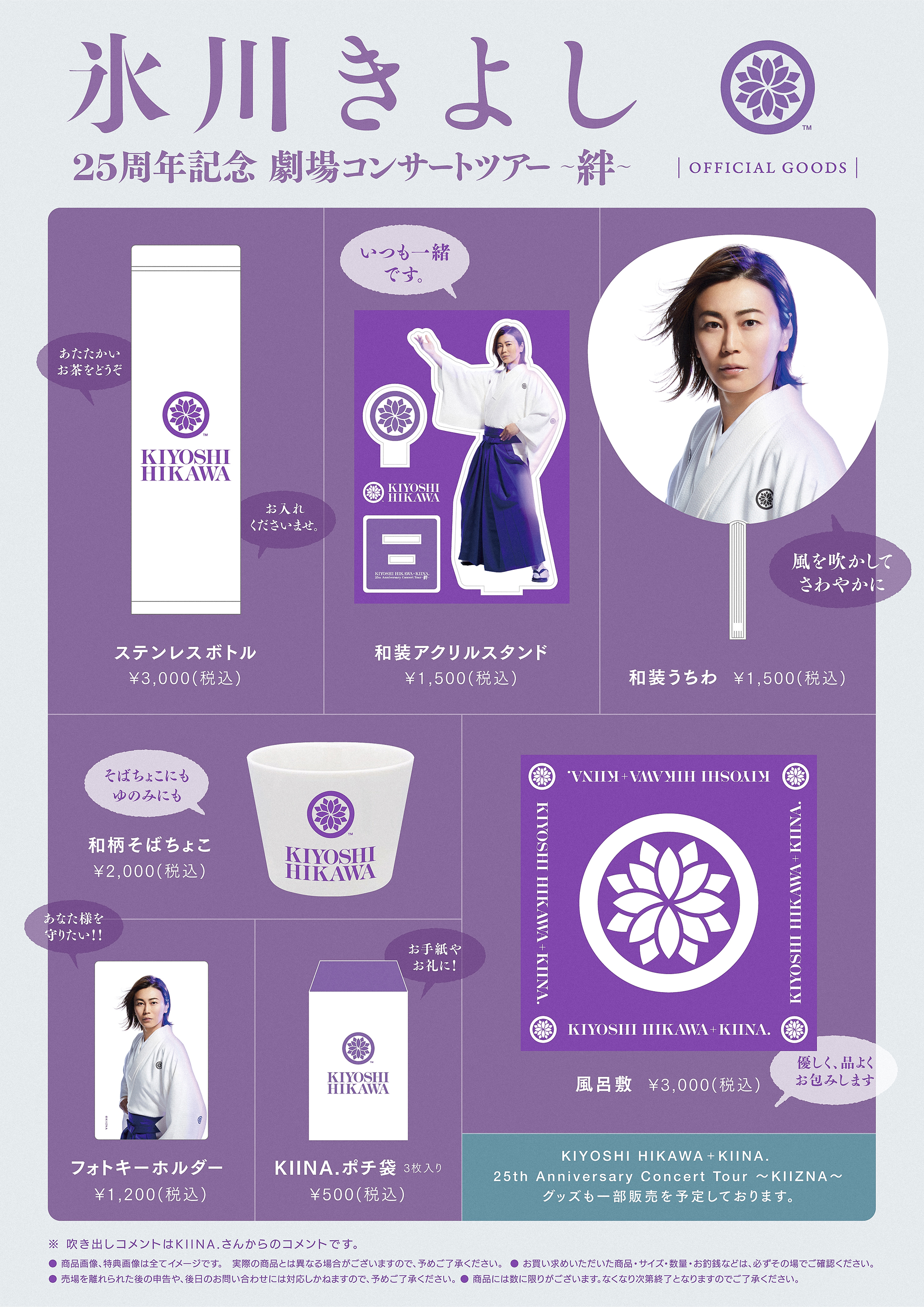 氷川きよし コンサートパンフレット【20冊セット】公式グッズ Kiina