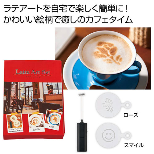ラテアートセット(UT-2286310)｜オリジナル名入れノベルティ・記念品を