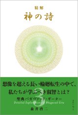精解 神の詩 聖典バガヴァッド・ギーター 1〜8巻セット