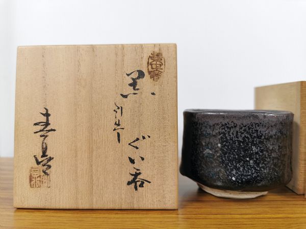 ぐい呑 「丸田 正美」作 N o44 ぐい呑 「丸田 正美」作 N o44 ぐい呑