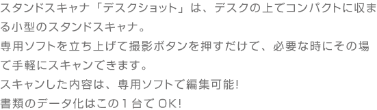 スタンドスキャナ「デスクショット」 | KINGJIM