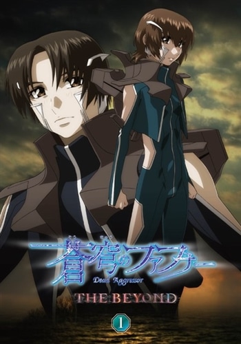 蒼穹のファフナー THE BEYOND 1」Blu-ray 蒼穹のファフナー シリーズ