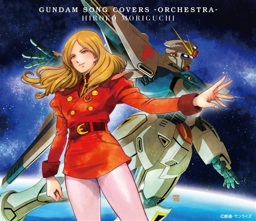 GUNDAM SONG COVERS -ORCHESTRA-【初回限定盤】 森口博子 KING RECORDS