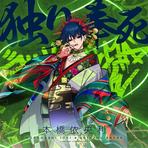 独り奉死 カリスマ KING RECORDS OFFICIAL SITE