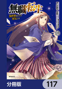 無職転生 ～異世界行ったら本気だす～【分冊版】 117 / フジカワユカ