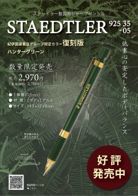 5本セット】ステッドラー 925－35－05 ハンターグリーン