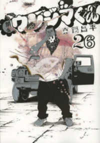 闇金ウシジマくん 26 / 真鍋昌平 - 紀伊國屋書店ウェブストア