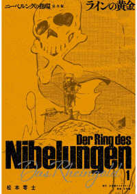 ニ－ベルングの指環 完全版 1 / 松本零士 - 紀伊國屋書店ウェブストア