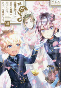 白豚貴族ですが前世の記憶が生えたのでひよこな弟育てます 7 / やしろ