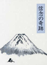 信念の奇跡 中村天風 信念の奇跡 | 中村 天風, 公益財団法人天風会 |本