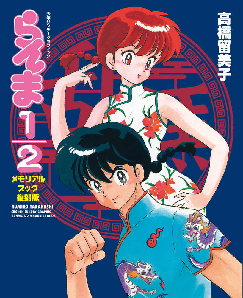 RANMA らんま1/2 カレンダー 1993 高橋留美子 小学館 らんま1/2