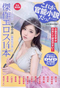 特選小説増刊 これが官能小説だっ！【石楠花】 2024年7月号