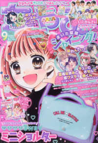 ちゃお 1986年9月号 ちゃお 2023年9月号 - 紀伊國屋書店ウェブストア