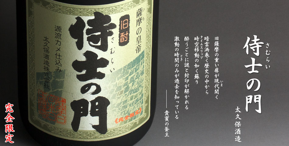 プレミアム焼酎 侍士の門 伊佐美 三岳 ちご櫻 七夕黒 大海 1800ml 6本