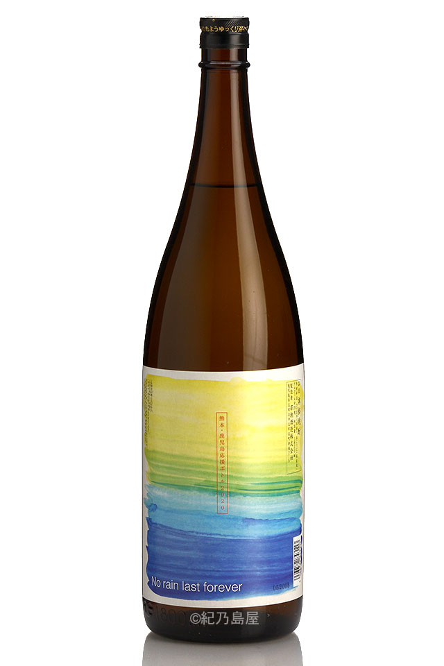 焼酎4本セット 安田 フラミンゴ 久保 Glow ep05 国分酒造 前割瓶 焼酎4