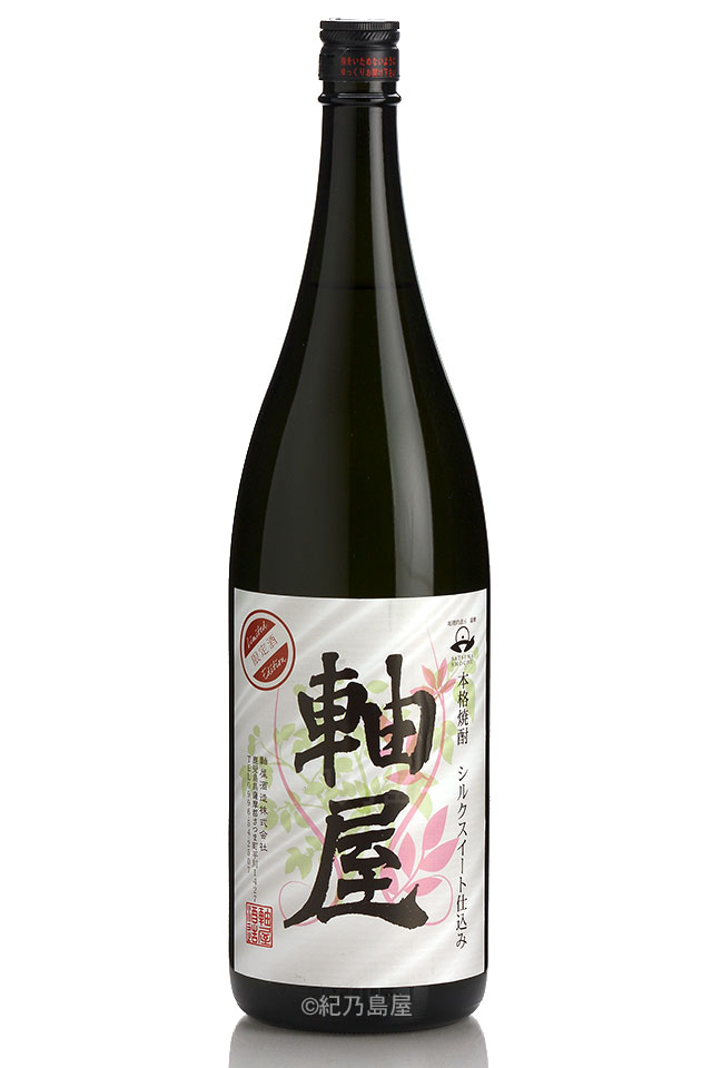 軸屋 シルクスイート《芋焼酎》軸屋酒造【紀乃島屋】鹿児島芋焼酎通販