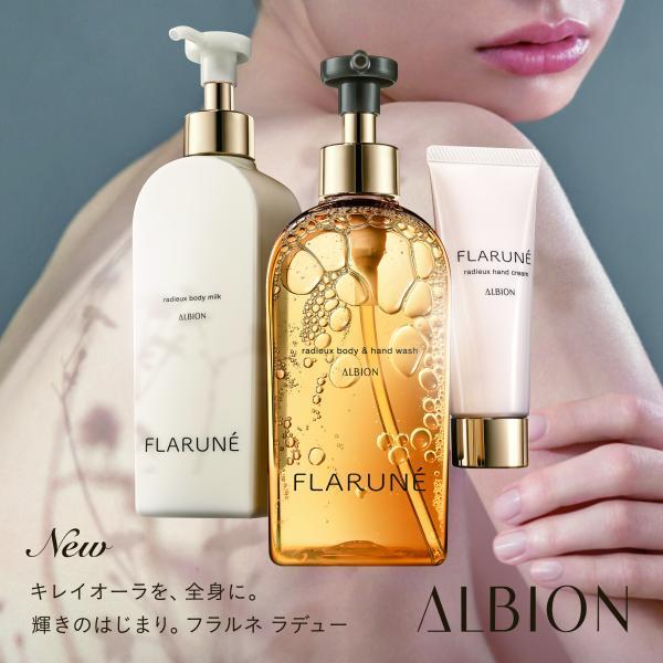 アルビオンフラルネ美容液 ローション ミルク アルビオン フラルネ