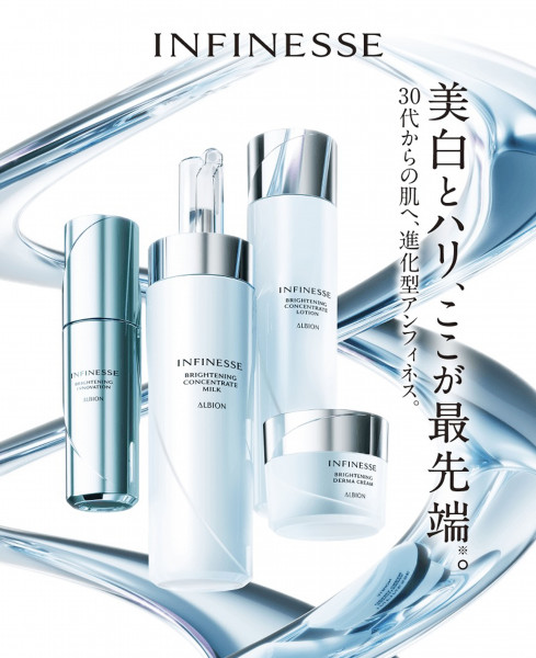 アルビオン新美白アンフィネス】乳液キャンペーン【トライアルセットも