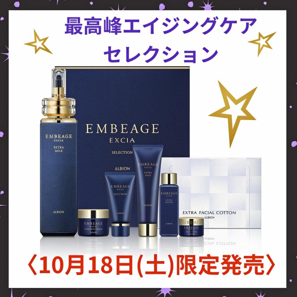 ALBION-アルビオン公式サイト アルビオンエクシアアンベアージュ