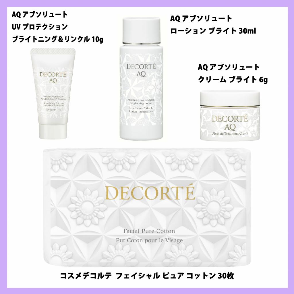 コスメデコルテ AQ アブソリュート ブライト 美白乳液・化粧水 セット