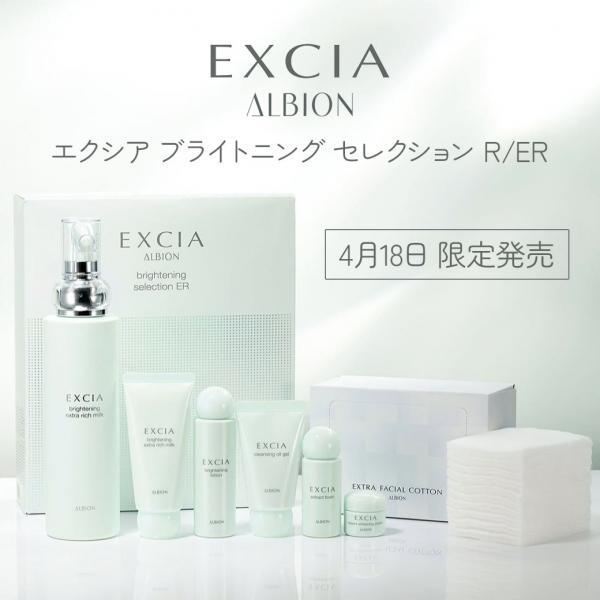 ☆新品未開封☆アルビオン エクシア ブライトニング セレクション ER