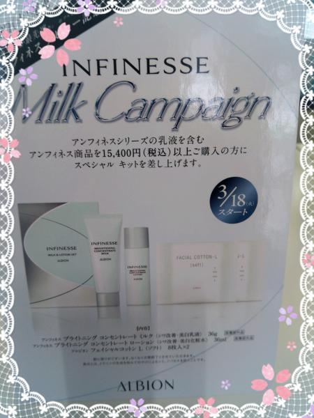 アルビオン アンフィネス ブライトニング コンセントレート ミルク