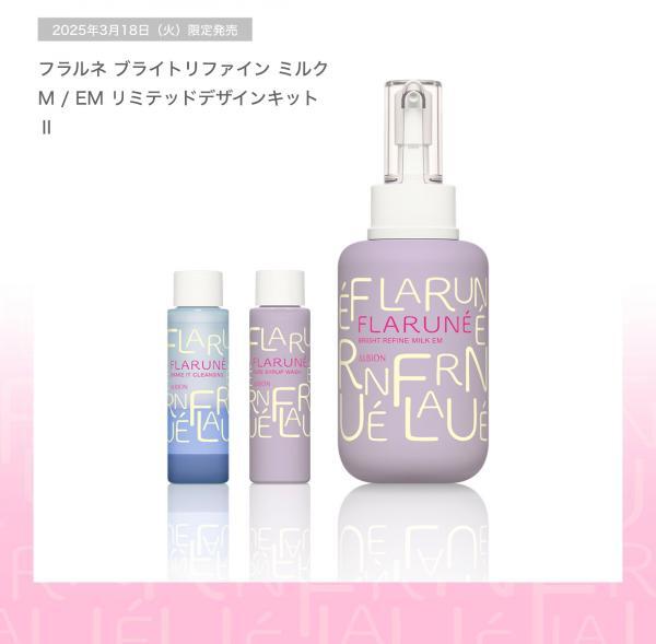 新品アルビオン フラルネ フルリファインミルクM 2本セット 200g 新品