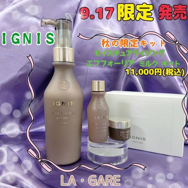 イグニス モイスチュアライジング エフフォーリア ミルク キット｜紹介