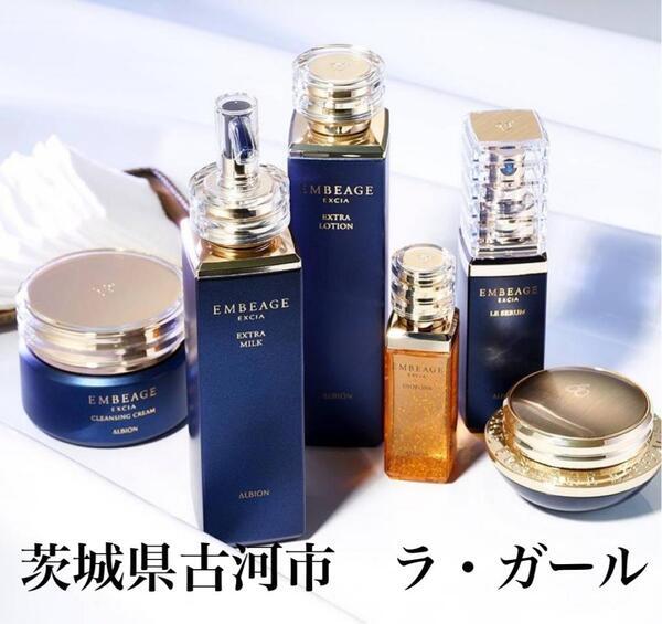 アルビオン エクシア アンベアージュ エクストラミルク｜紹介記事