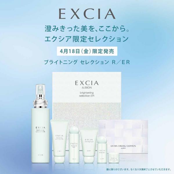 ALBION EXCIA 乳液・ローション・クリームセット 楽天市場】アルビオン