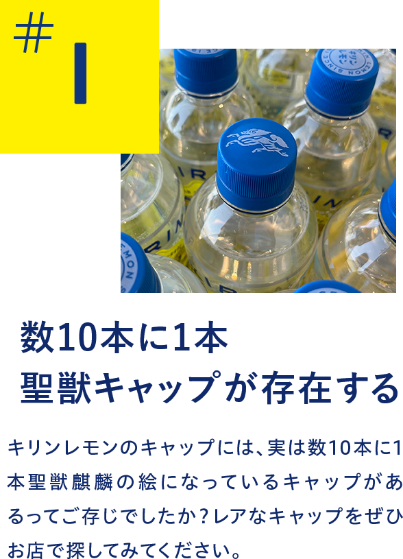 トリビア｜キリンレモン｜キリン