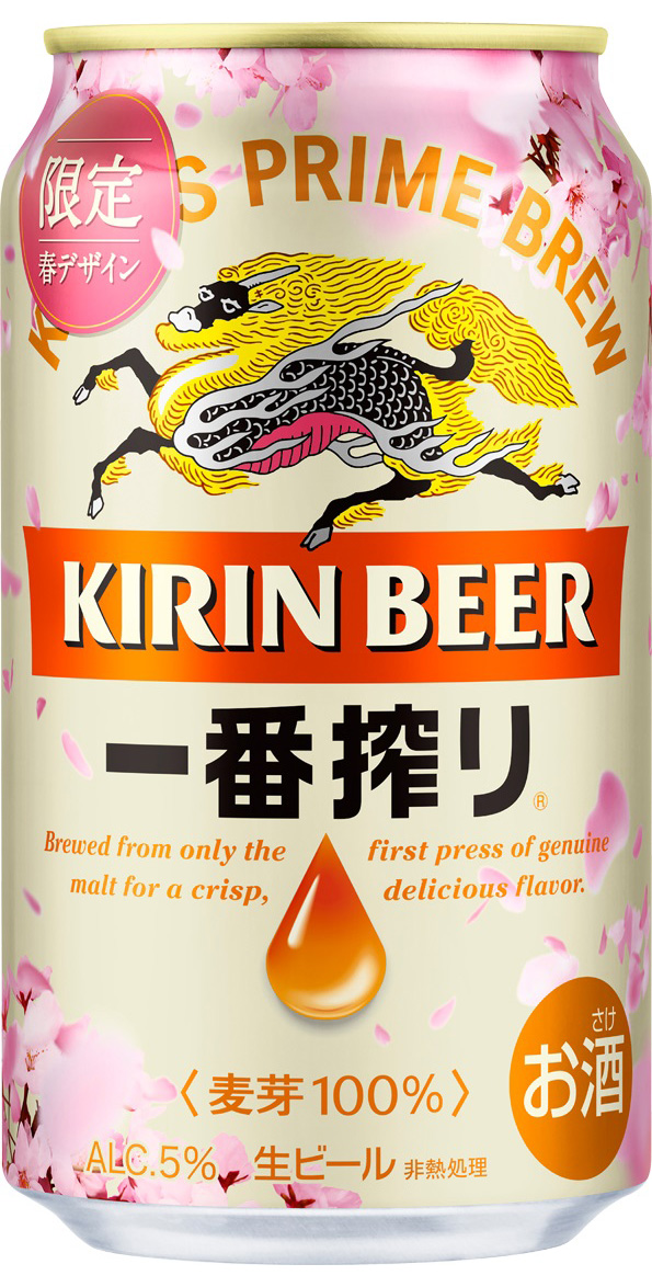 一番搾り」ブランドより、春デザイン缶を期間限定発売 | 2023年
