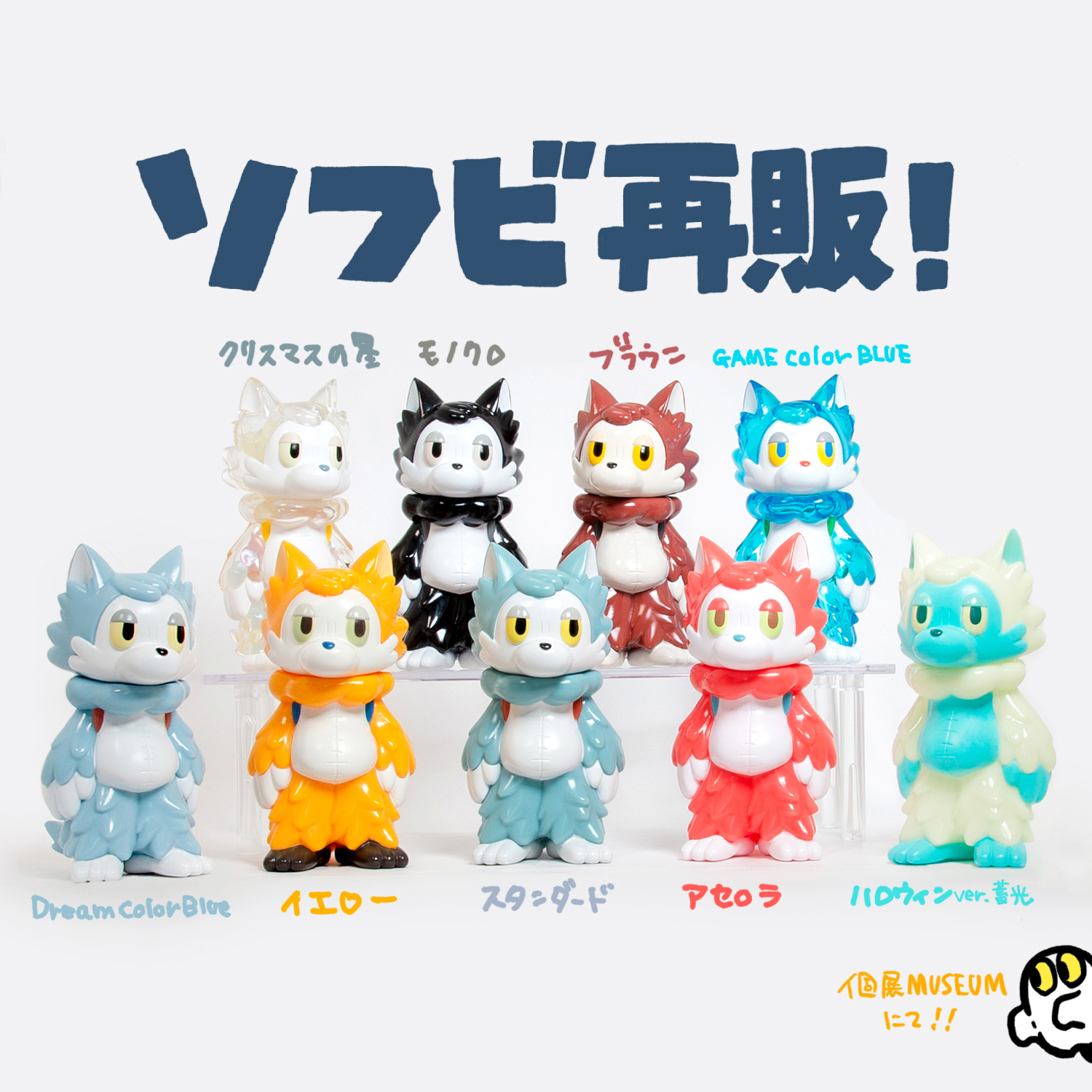 新品・未開封】 あらいきりこ おおかみくん 京都カラー ソフビ