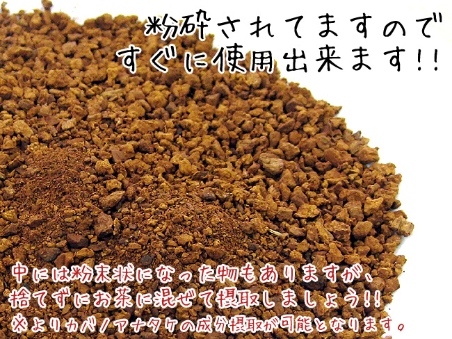 カバノアナタケ茶(3mm)450g | 吉粋(きっすい) 北海道から全国へ
