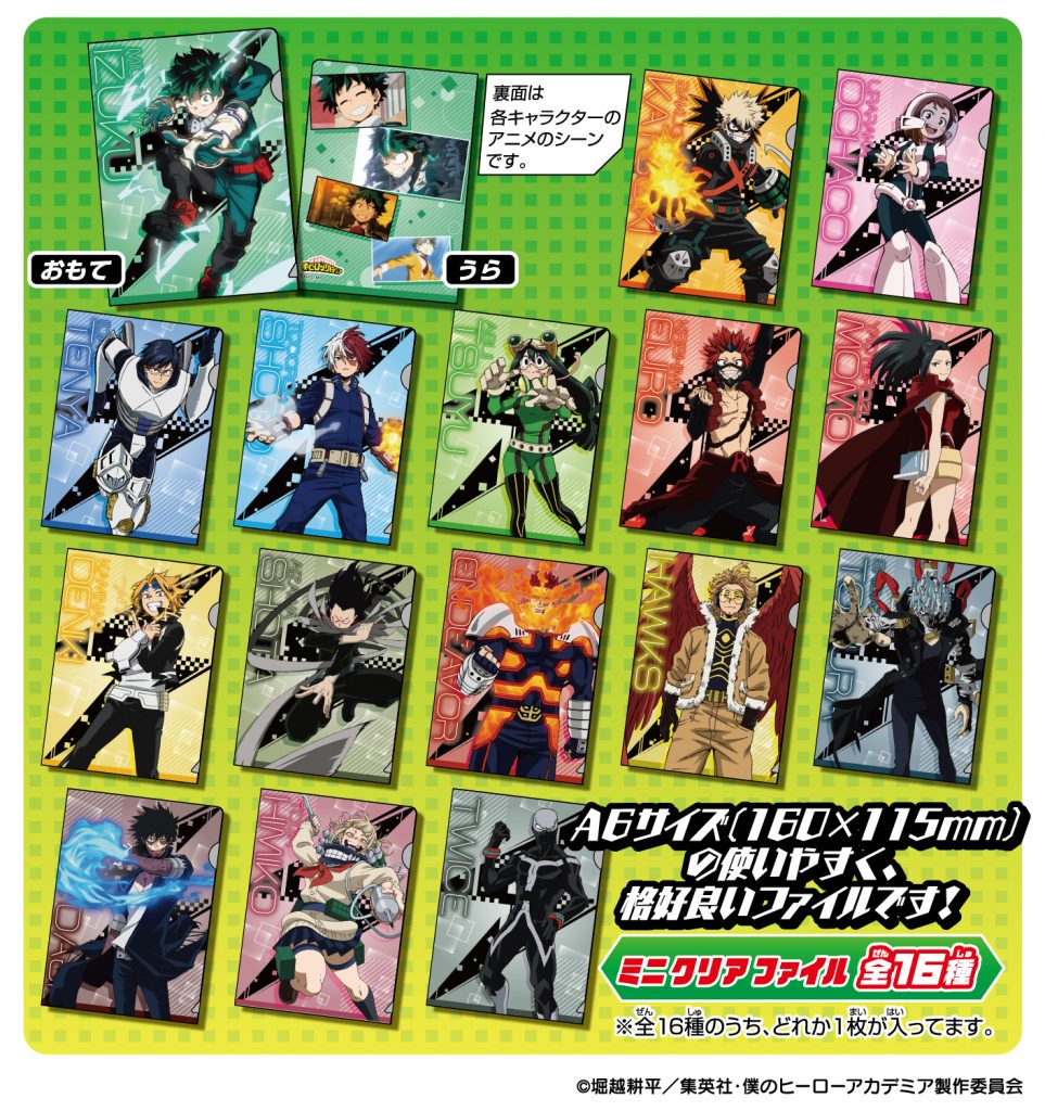 僕のヒーローアカデミア ミニクリアファイル2 | 株式会社フォルテ
